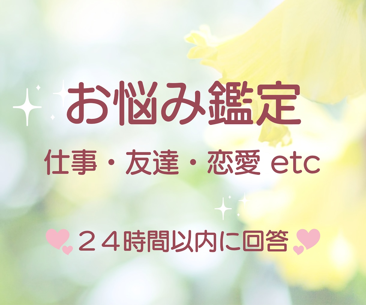 あなたのお悩み☆24時間以内回答します ☆仕事☆金運☆人間関係☆家族の問題etc… イメージ1