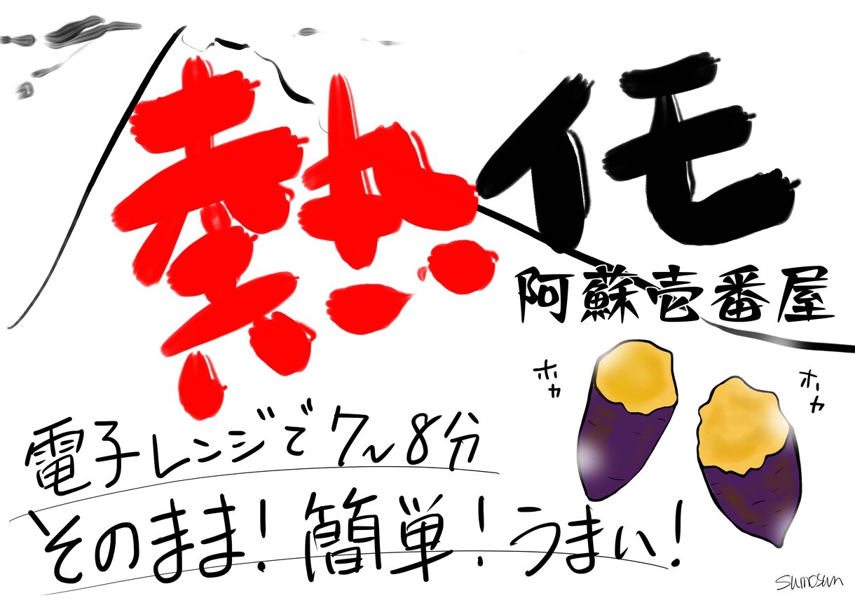 あたたかみのある商品ポスター・POP作成します 【依頼者様の気持ちに寄り添って描き上げます】 イメージ3