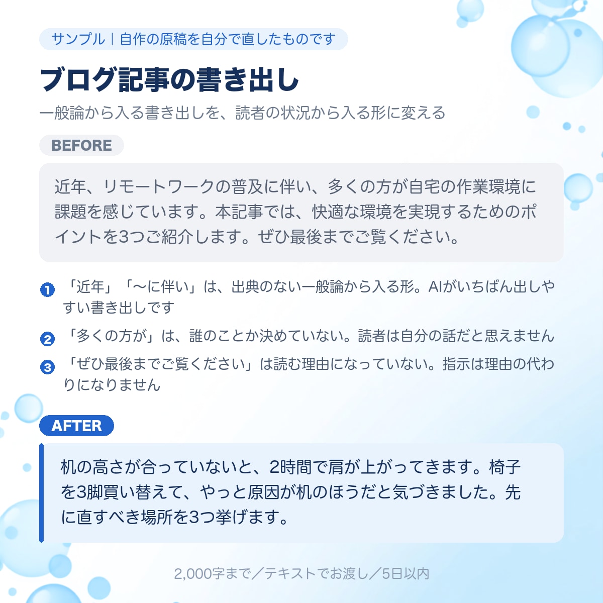 AIっぽい文章を、あなたの言葉に戻します AIに書かせると一般論になる理由、実例で示します イメージ2
