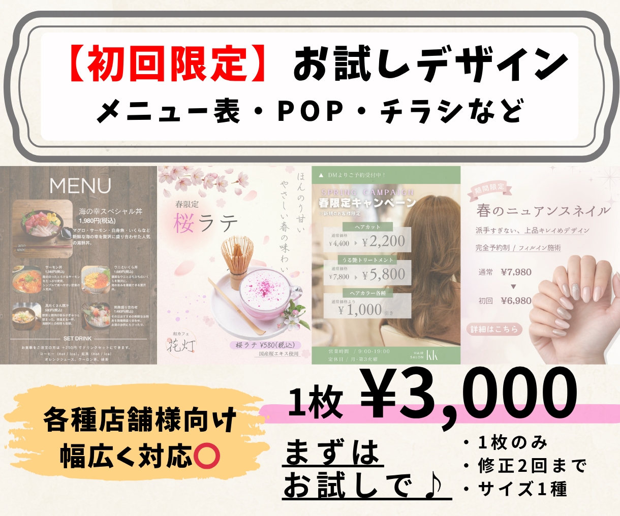 初回限定！初回お試しデザイン制作します 低価格で気軽に♪まずはお試し！ イメージ1