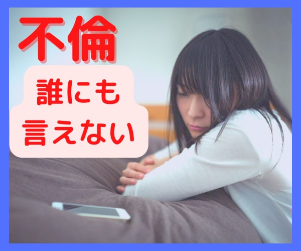 秘密厳守で不倫のお話し聞きます 誰にも話せない気持ち、ここでこっそり吐き出しませんか？ イメージ1