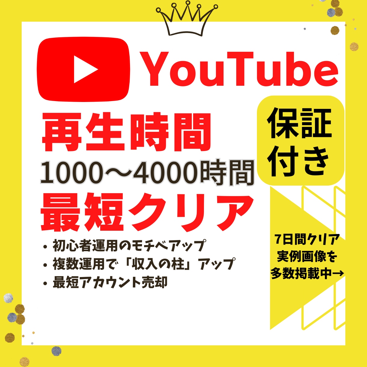 YouTube収益化への近道！再生時間を増やします 短い動画OK/達成保証/最大4000時間