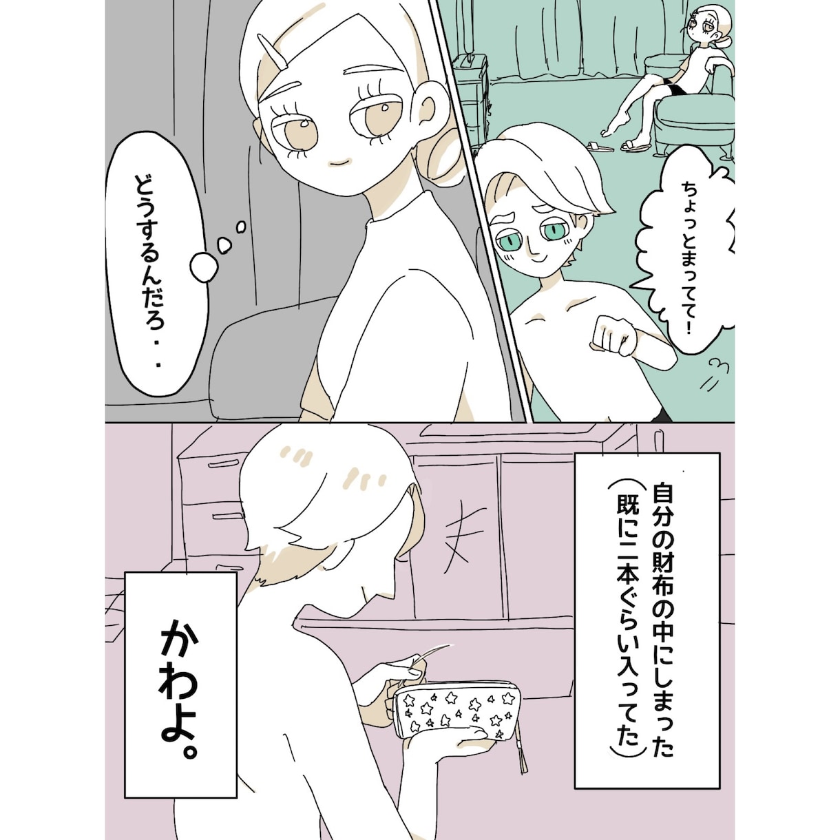 ゆるい漫画描きます 日々の出来事や頭の中で考えていること、ゆるーく漫画にします イメージ4