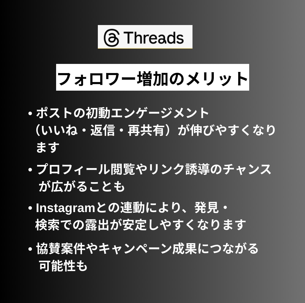 Threadsに日本人フォロワー100人増やします 【モニター価格】日本/ゆっくり増加/拡散/匿名評価/安い イメージ7