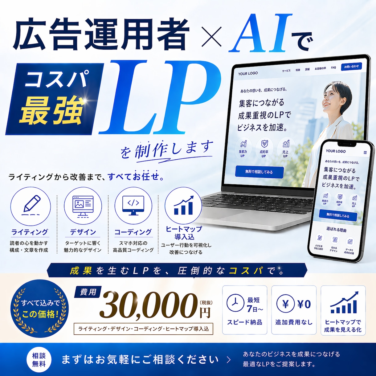 広告運用者 ✖ AIでコスパ最強LPを作成します 作って終わりのLPは終わりにしませんか？ イメージ1