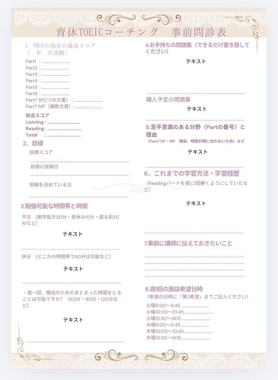 育休TOEIC｜独学965講師が1ヶ月伴走します 育休TOEIC♪仕事復帰前の方向け4週間コーチング イメージ2