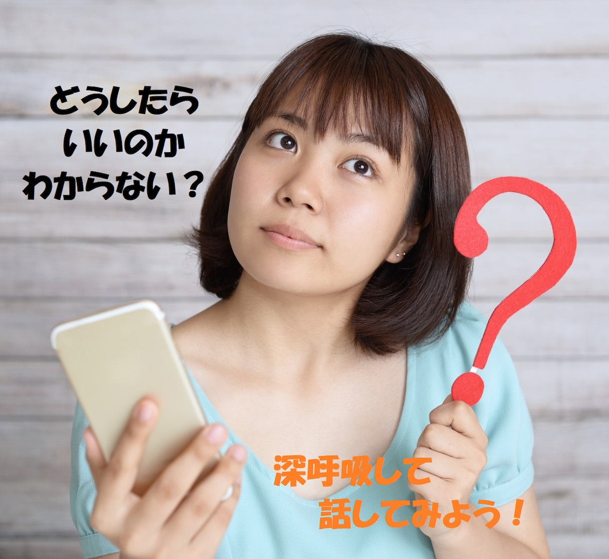 深呼吸して話しましょう！あなたの心を癒します どうしたら良いのかわからない時トークルームで話しましょう イメージ1