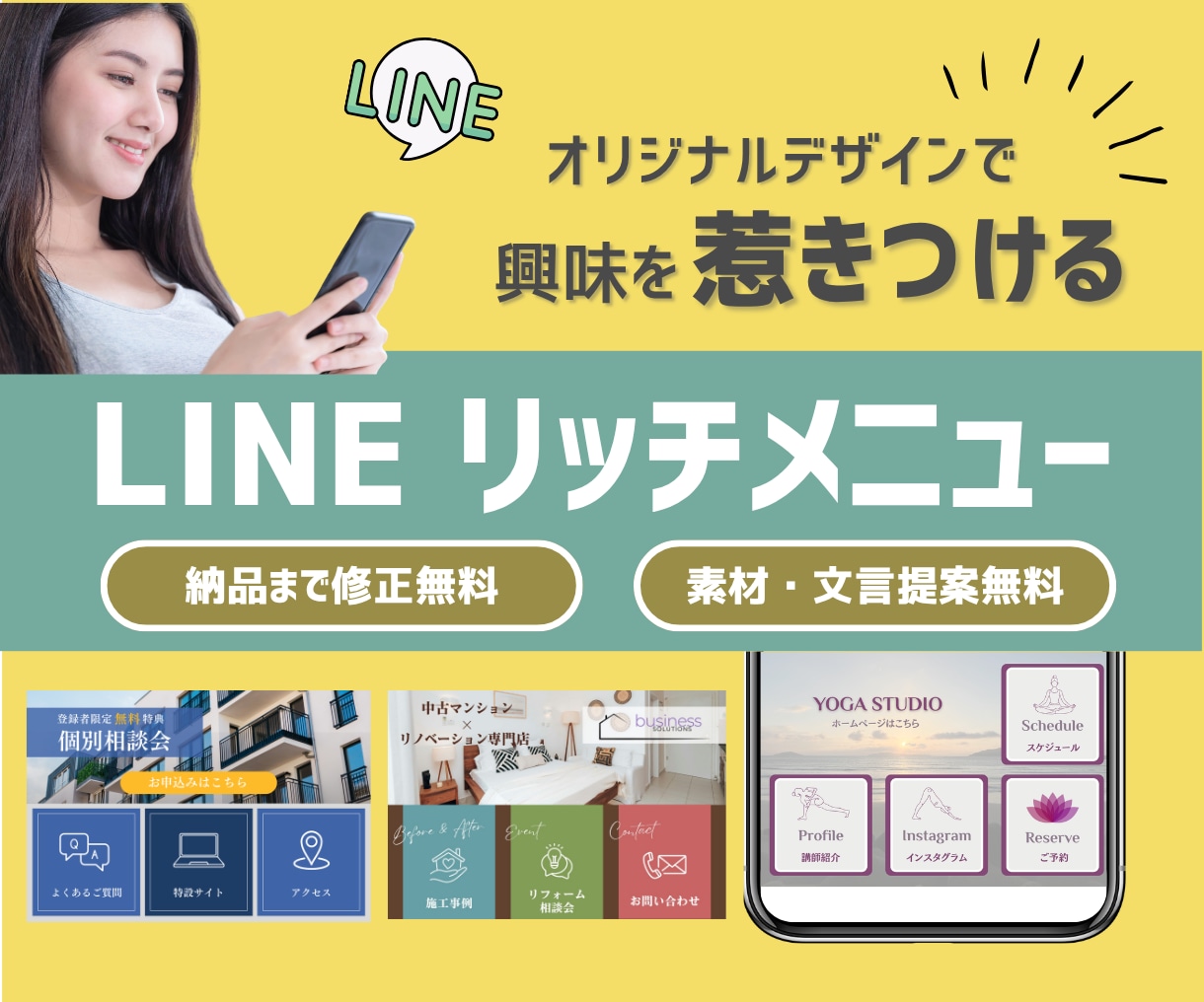 集客につなげる！LINEリッチメニュー作成します オリジナルデザインで成約率・集客率UPのお手伝いします！ イメージ1