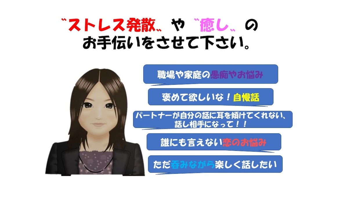 愚痴や悩み、その他、どんなことでもお話聞きします ４０代普通のおばさんです！ぜひ、肩ひじ張らずにご連絡下さい☆ イメージ1