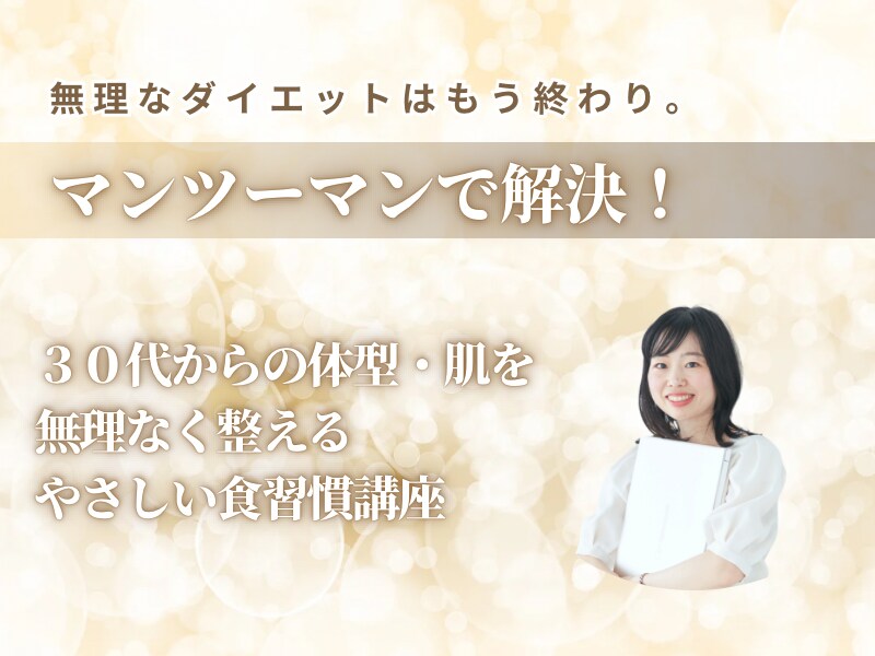 食べる順番を整えて我慢せず続きます 食事制限なしで続く食習慣を30分で整理 イメージ1