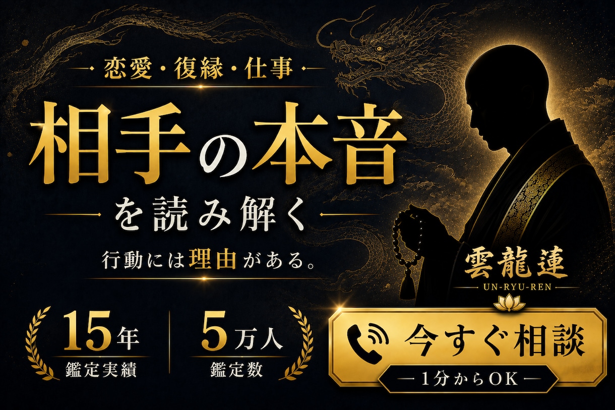 相手の本音や行動の理由を読み解きます 恋愛・復縁・仕事の悩みを1分からご相談いただけます イメージ5