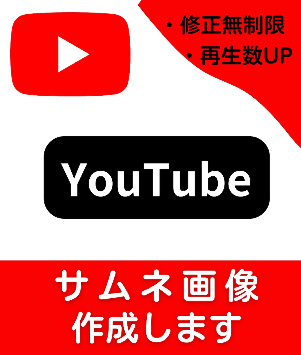 再生数アップするYouTubeサムネイル作成します クリック数、再生回数を伸ばすお手伝いをさせてください♪ イメージ1