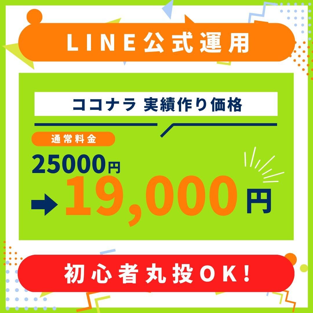 LINE公式運用（お任せコース）します 細かいSNS更新はお任せください イメージ1
