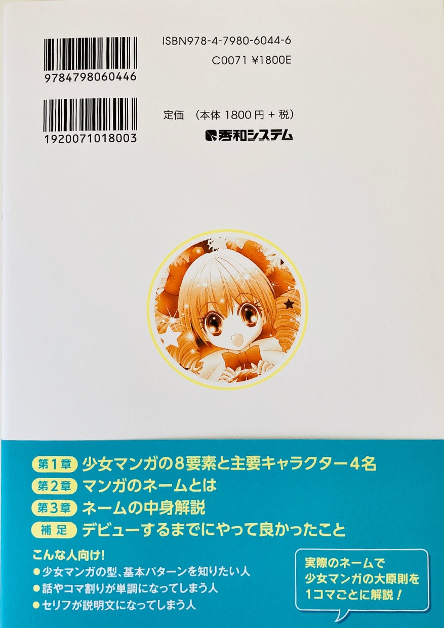 まんがの描き方ノウハウ本を教えます 漫画ノウハウ本(書籍)＋質疑応答3日間/アドバイス(有料) イメージ10
