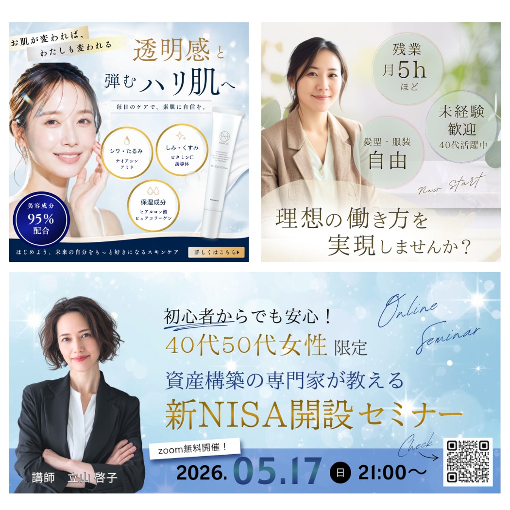 女性の目を惹く、バナー・広告画像を制作します 低価格で高品質なバナー / 魅力の伝わるデザインを！ イメージ2