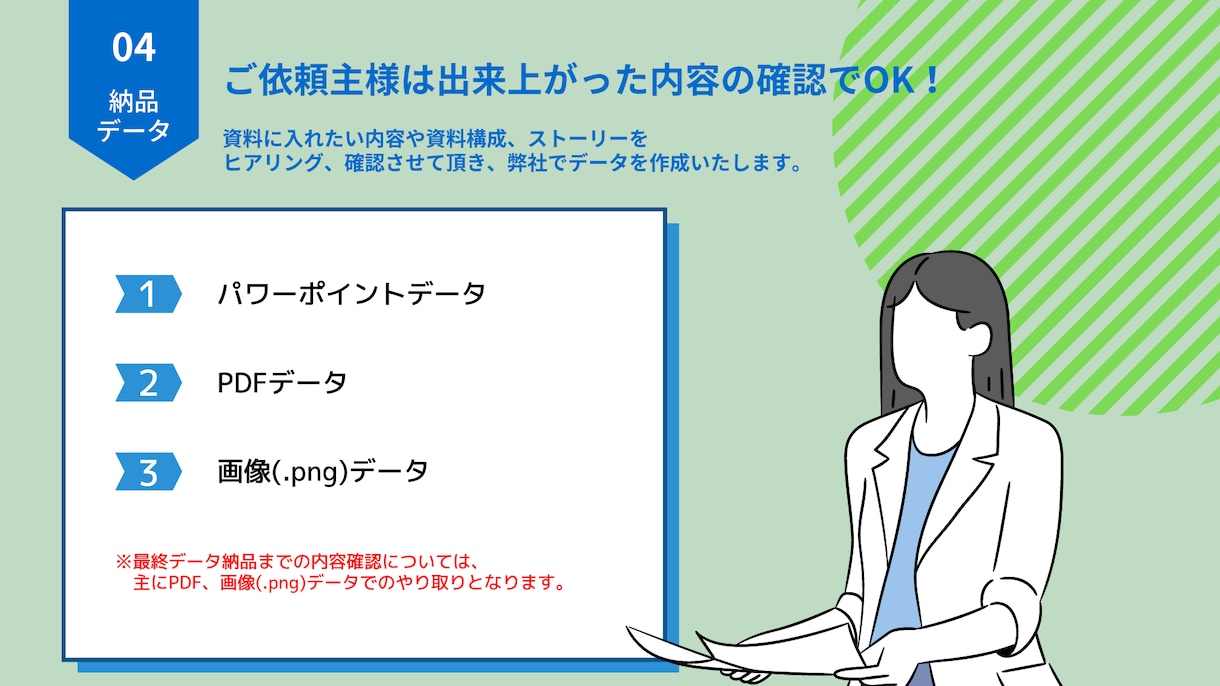 好評！パワーポイント資料作成代行致します 人手不足、事務作業の時間が無いビジネスパーソンの皆様へ！ イメージ5