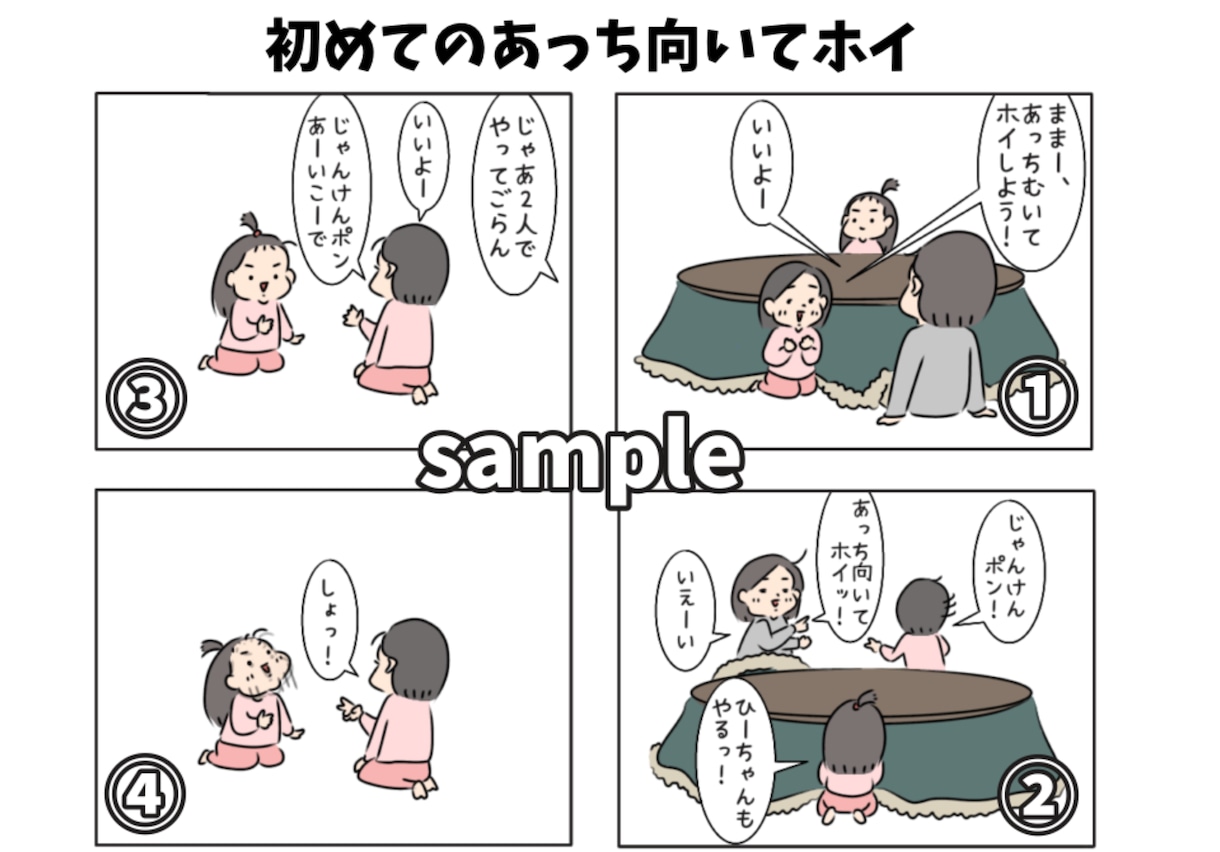 お子様のかわいいエピソードを四コマ漫画にします 四コマ漫画３作セット☆思い出を四コマ漫画に☆ イメージ2