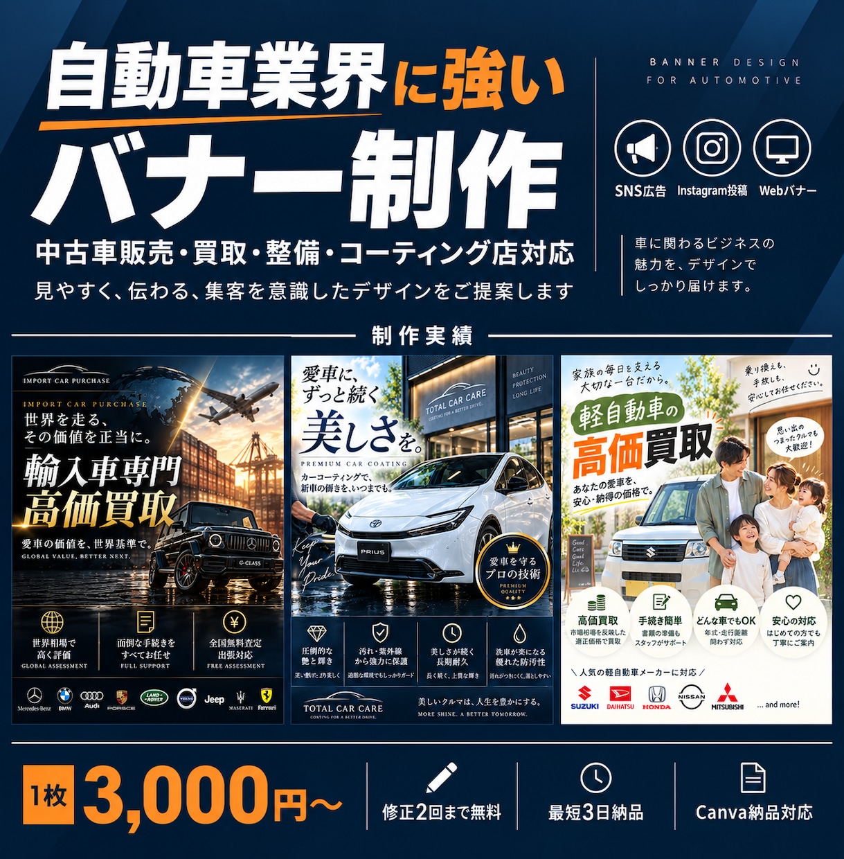 自動車業界に強いバナー・SNS画像を制作します 中古車販売・買取・整備・コーティング店など車業界に対応 イメージ1