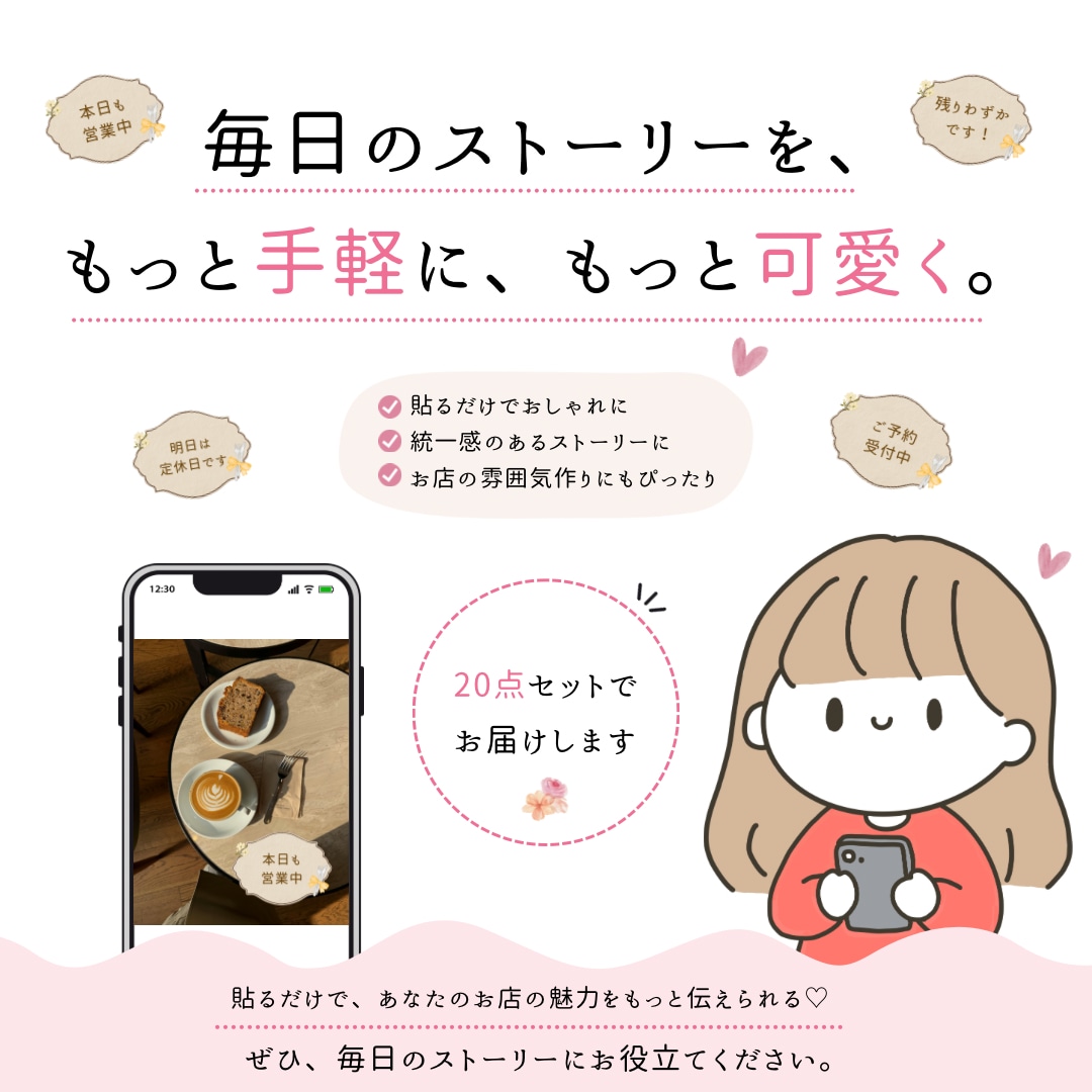 お店専用インスタストーリースタンプ20点作ります 貼るだけ簡単！あなたのお店専用スタンプをお作りします♡ イメージ1