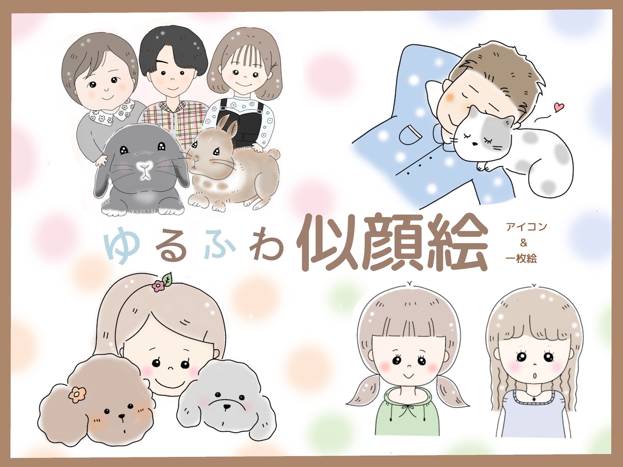 組み合わせ自由！似顔絵アイコン&1枚絵お描きます 特徴をしっかり捉えたふんわりかわいいデザインをお届けします♡ イメージ1
