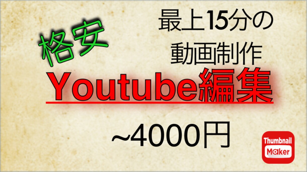 YouTube動画編集行います YouTuber様向け、格安動画編集 イメージ1