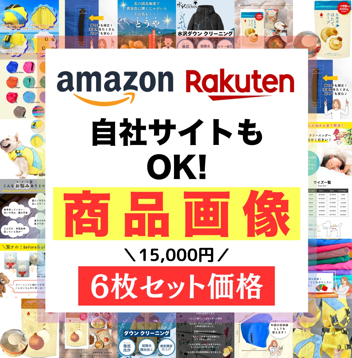 amazon・楽天｜ポチりたくなる商品画像作ります 思わずクリック！お客様の「コレ欲しい！」を画像で引き出します イメージ1