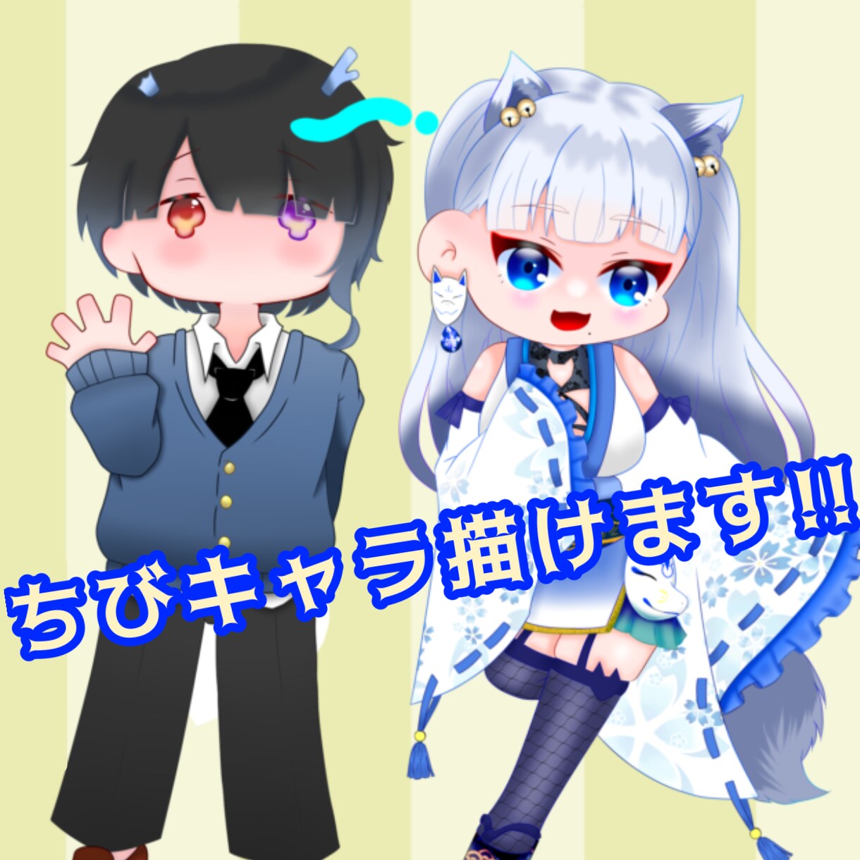 ちびキャラ描きます グッズでも配信でも使えるちびキャラ!! イメージ1