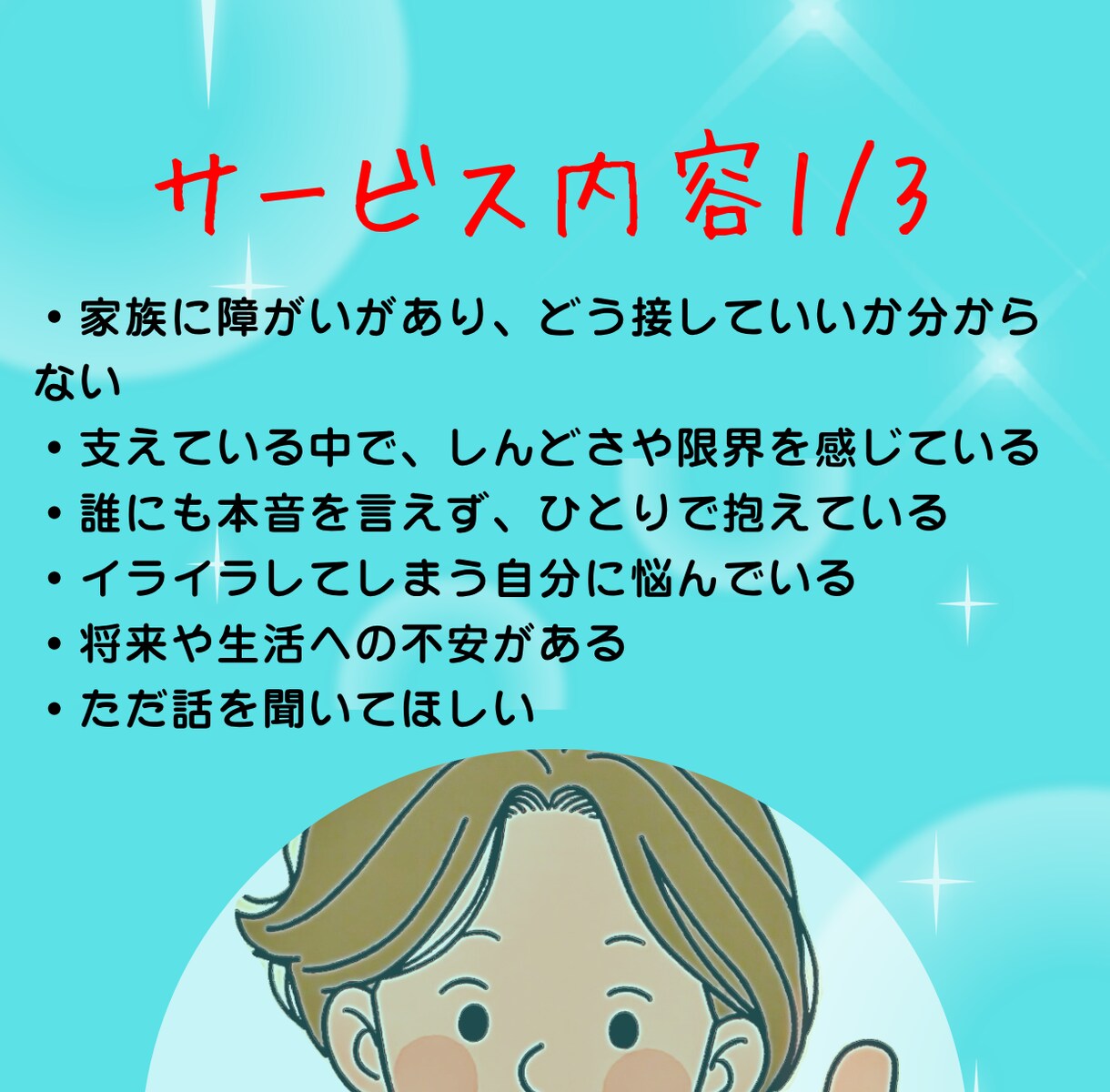 K-くんのお部屋　障がいについての相談のります 障がいについて、相談や質問に答えます（家族向け） イメージ3