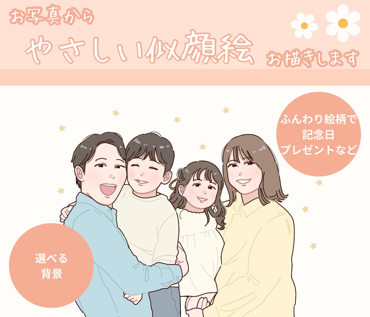 ずっと残したい♡ふんわりやさしい似顔絵お描きします お写真から／大切な思い出/家族・記念日・アイコン・プレゼント イメージ1