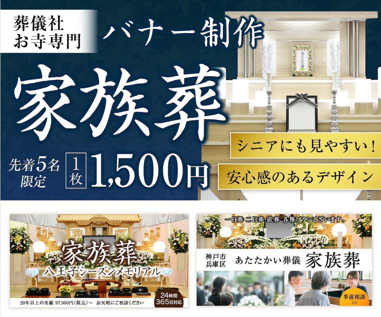 家族葬・葬儀の「伝わる」バナーを制作します ご年配の方にも見やすく、安心感の伝わるデザインをご提案します イメージ1