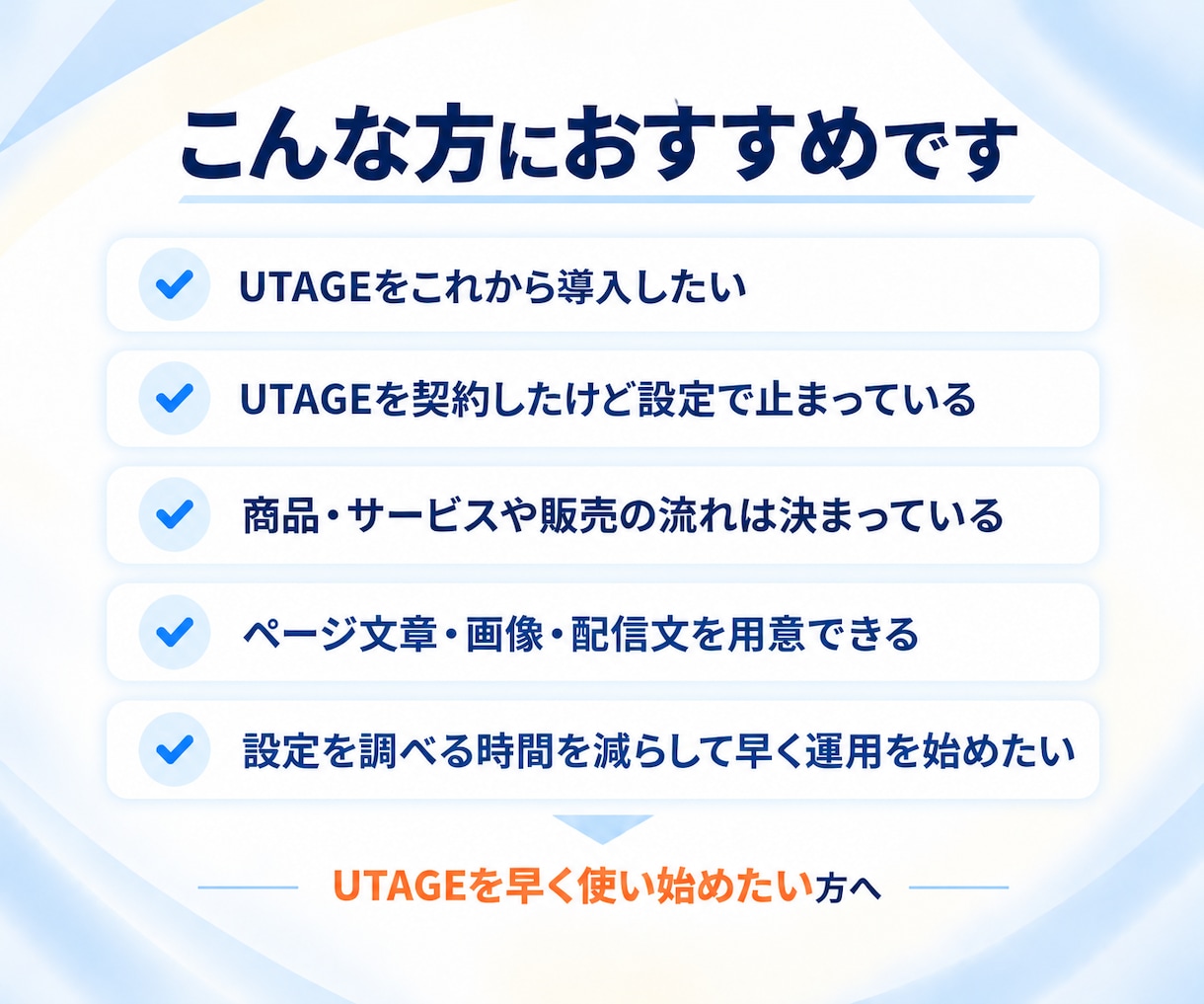 UTAGEの初期構築を代行します LINE登録から申込・リマインドまで最短7日で構築 イメージ3