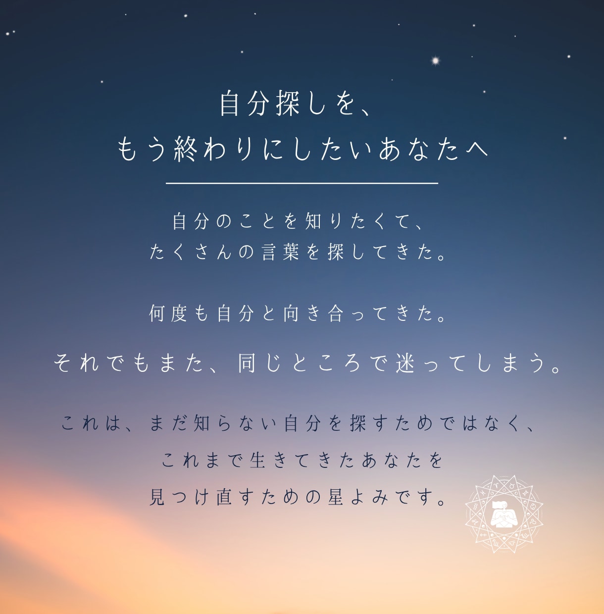 1.5万字超オリジナルホロスコープ鑑定書を作ります 「変わりたい」ではなく、もう一度、自分を信じてみたいあなたへ イメージ2