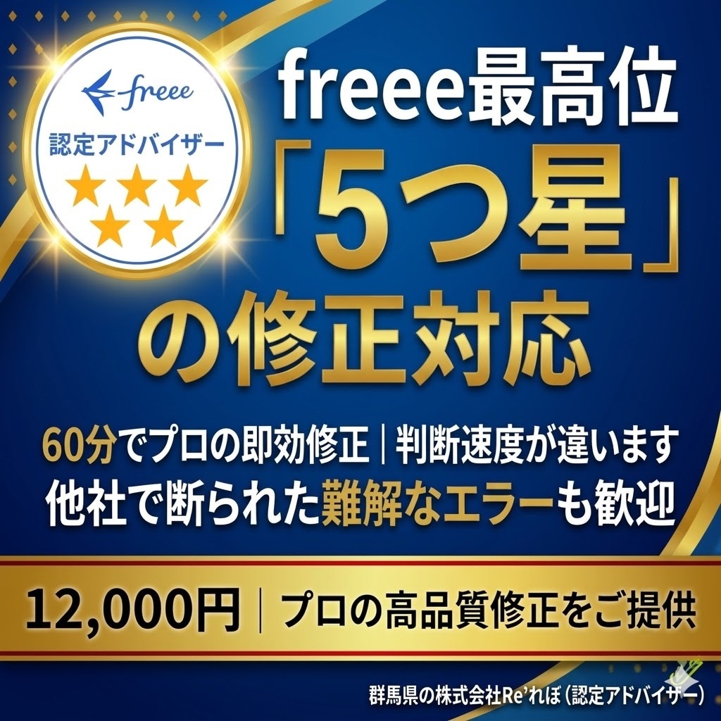 5つ星！freee不備解消｜最高位が即解決します 入力は貴社、戦略はプロ。5つ星伴走で経営判断を加速 イメージ1