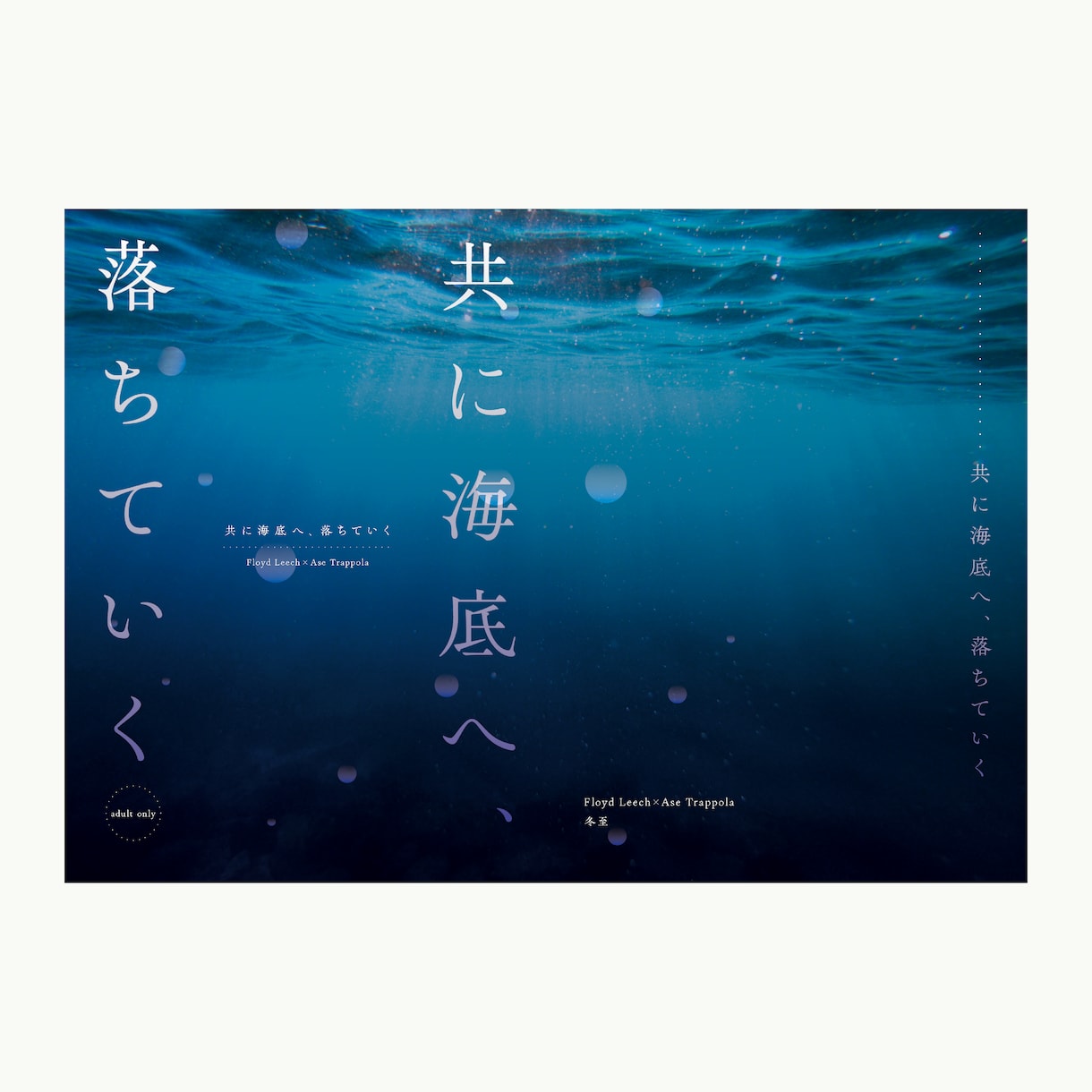 同人誌の表紙（漫画・小説）デザインします デザイン完全おまかせ・希望イメージ有、どちらもお受けします イメージ5