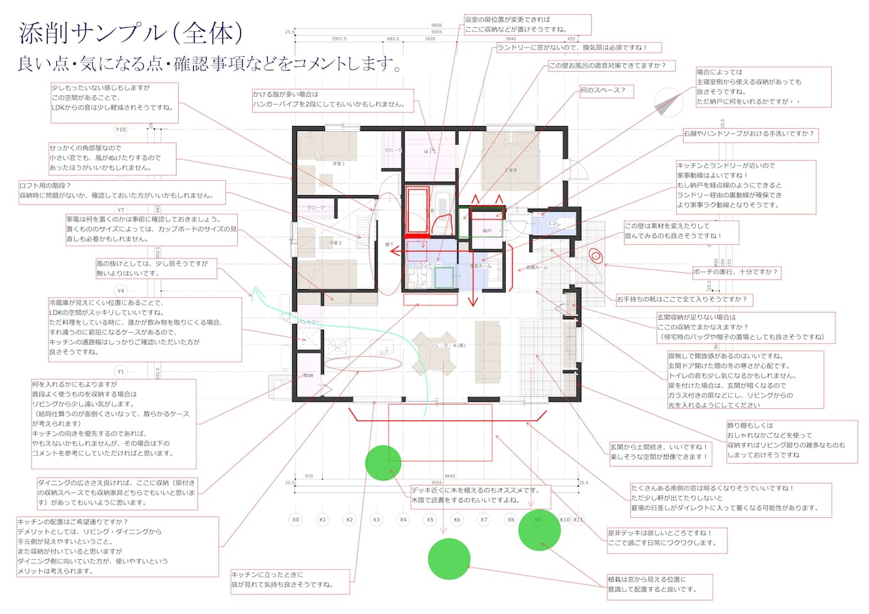 建築士の図面確認をしてきた建築士が間取り診断します 小さな見落としや違和感を、細部まで丁寧にチェックします イメージ4