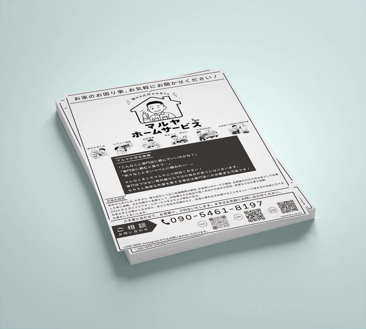 思わず読んでしまうチラシつくります 【読みやすい】【初めて歓迎】【親切】【丁寧】 イメージ4