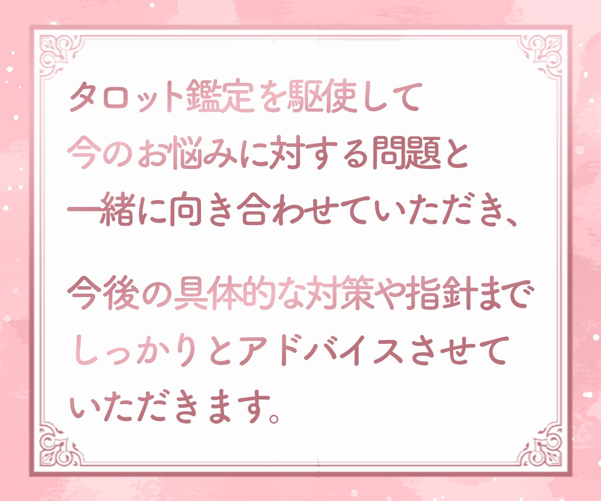 初回限定｜彼の心からの本音を霊視タロットで視ます 一人で辛い想いを抱えていませんか？私にお力にならせてください イメージ5