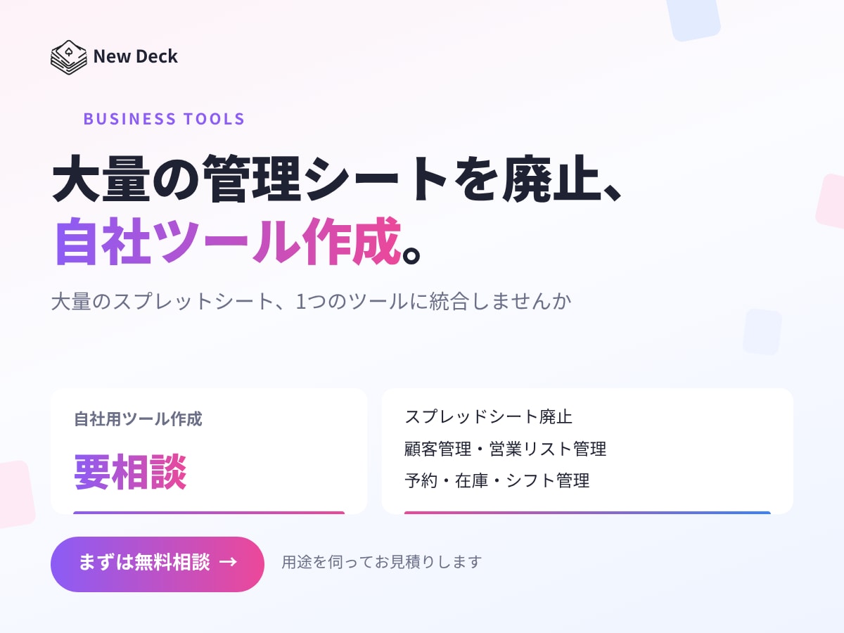 大量の管理シートを廃止！自社ツール作成します 「顧客管理・予約・シフト管理を1つに統合します」 イメージ1