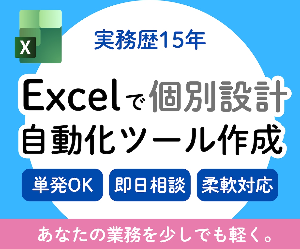 Excel業務を楽にするツールつくります 繰り返し作業を自動化！VBAで効率化できるツール作成！ イメージ1