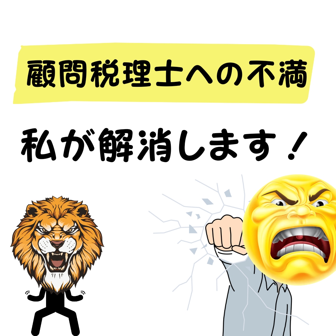 税理士変更を検討中の経営者の方へご提案いたします 税理士の変更を検討されている経営者限定サービスです。 イメージ2