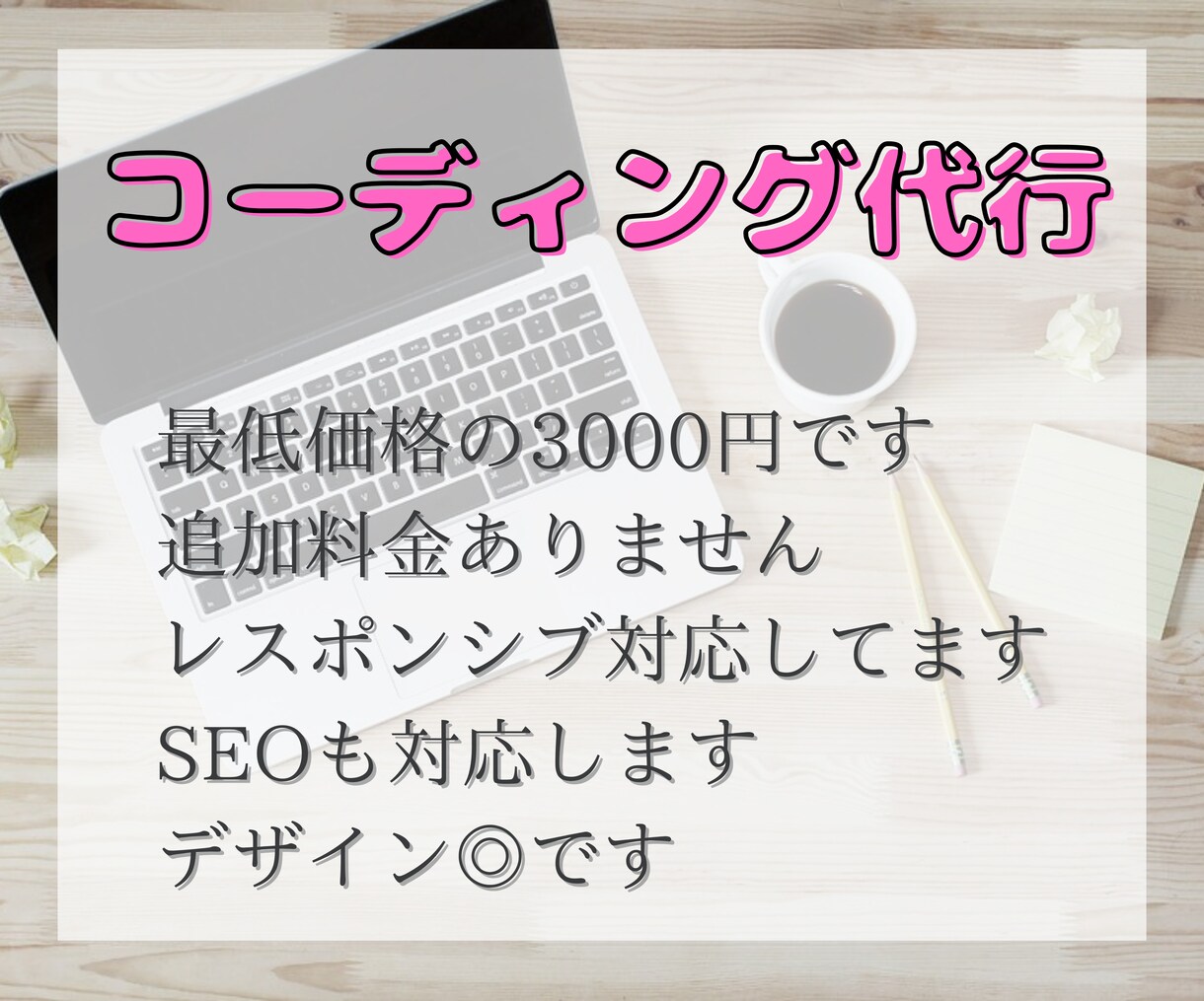 格安でコーディング代行いたします HTML/CSS/JavaSprict。追加料金ありません！ イメージ1