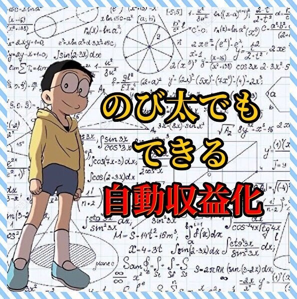 フォロワー０名でOK！裏ワザのXアフィリ、教えます ★「ある方法」で爆発的な収益化を狙い、最終的には完全自動化！ イメージ4