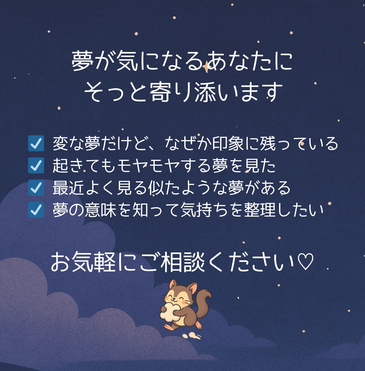 初回お試し500円！あなたが見た夢を読み解きます 明晰夢体質の【ゆめもも】が気になる夢の意味をお届けします イメージ4