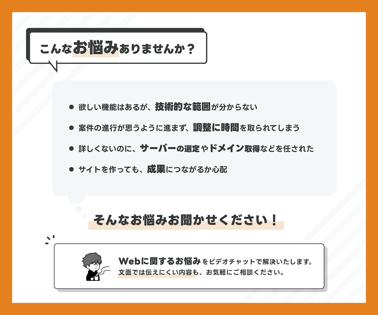 専門知識が無くてもOK！Web制作をサポートします クライアントワークや自社サイトのリニューアル、ドメインなど イメージ2