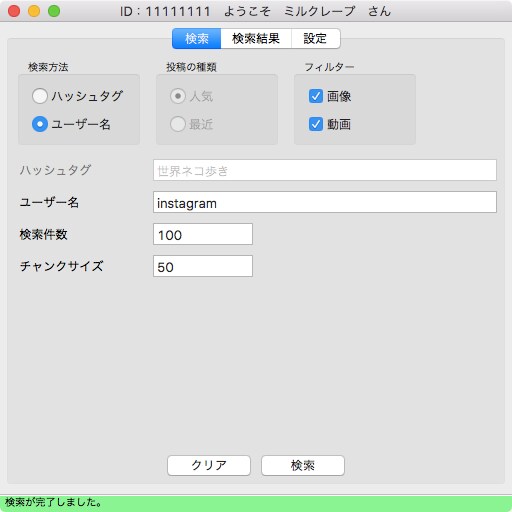 インスタグラムの画像、動画取得ツールを作成します 画像、動画をダウンロードせずに確認（ダウンロードも）できます イメージ3