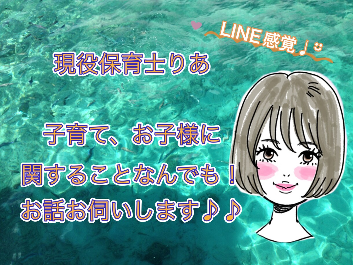 現役保育士が子育ての悩み、相談、子ども自慢聞きます 母であり保育士でもある私が、子どもに関すること何でも聞きます イメージ1