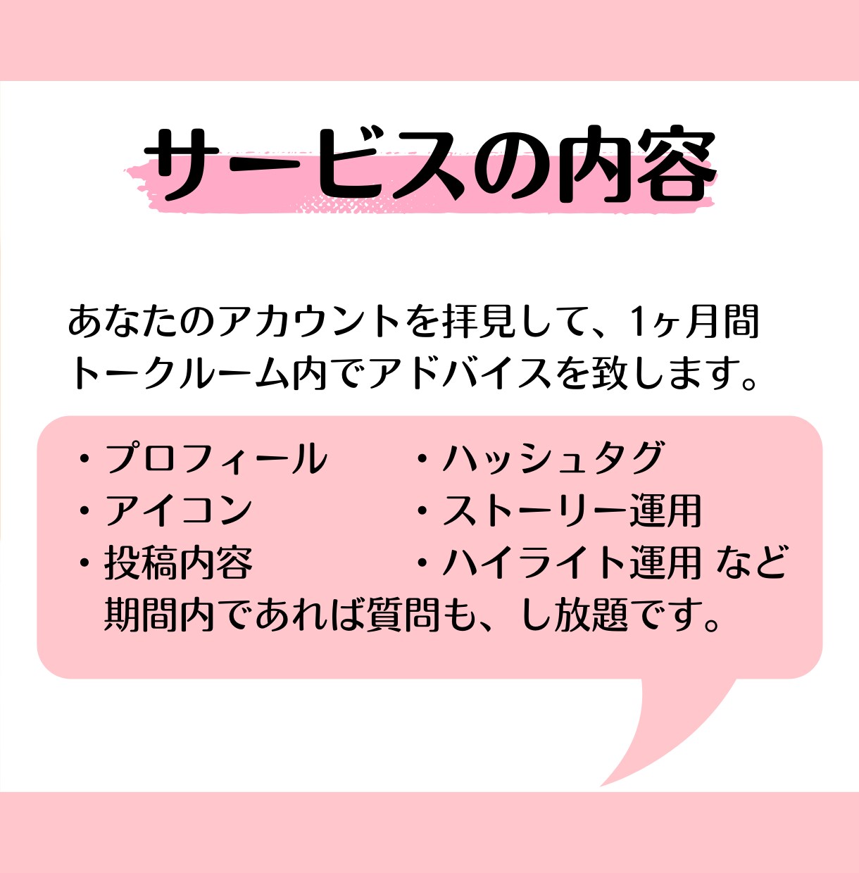 あなたのInstagramを30日間コンサルします 集客アップ／売上アップ／インスタ／コンサル／添削 イメージ4
