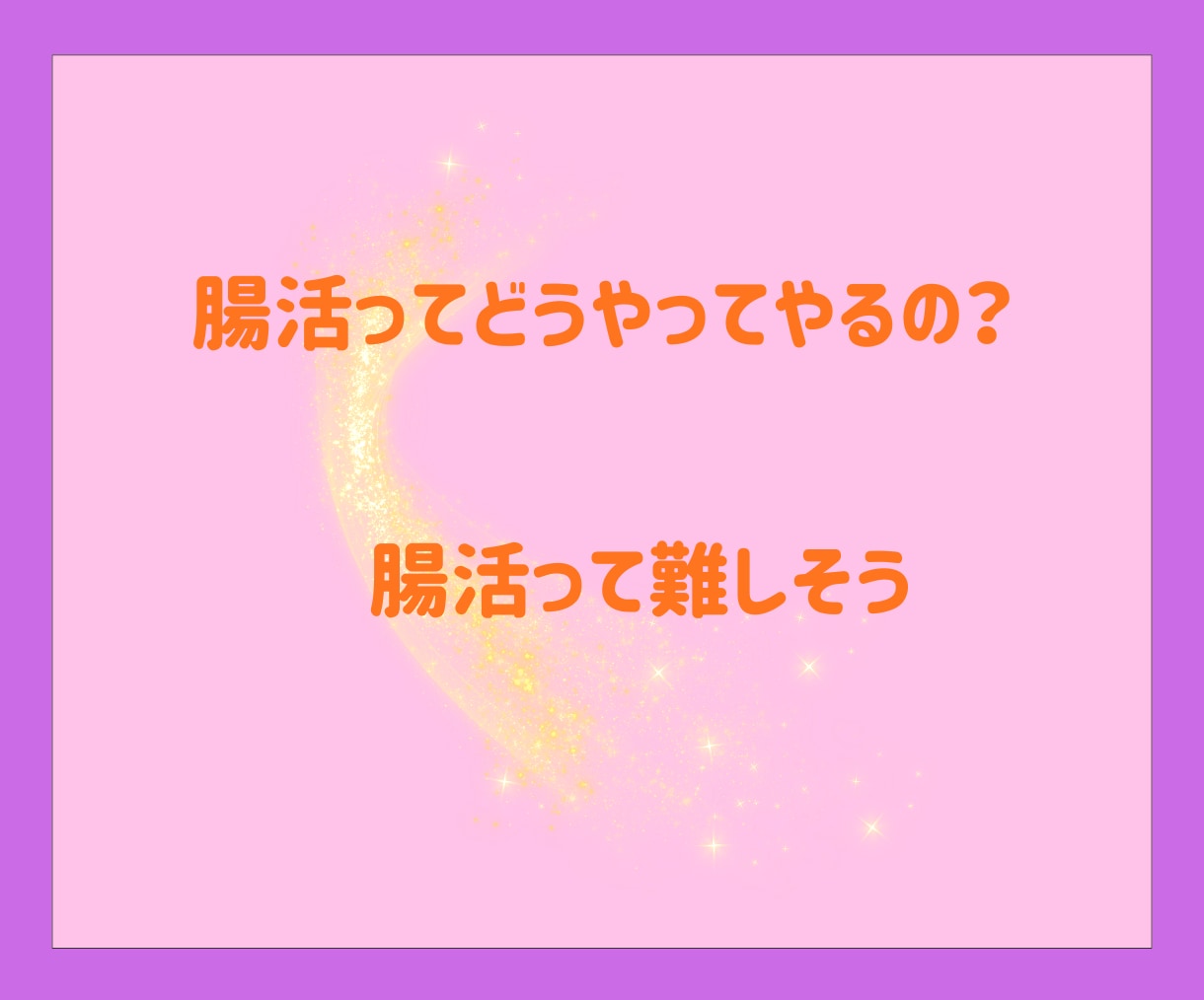 腸活アドバイザーがしっかりあなたによりそいます 初心者さんでもわかりやすい腸活のアドバイスをさせて頂きます イメージ3