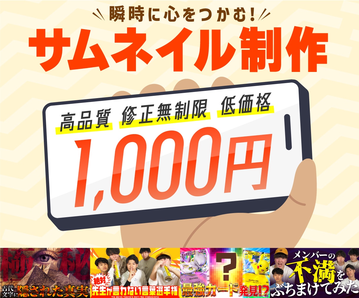 瞬時に心をつかむ”サムネ”を作成します 現役デザイナーがあなたの動画をさらに輝かせます イメージ1