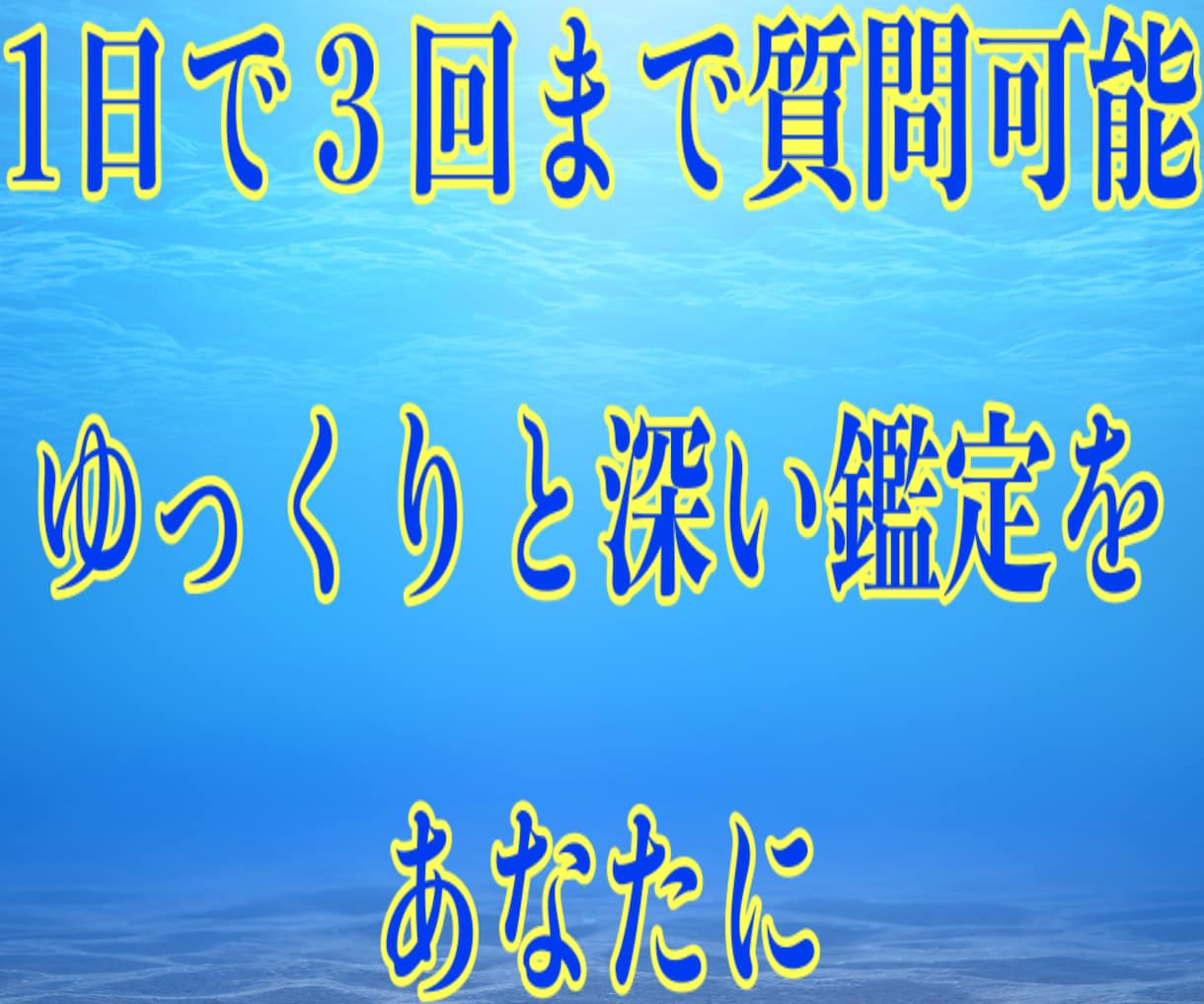 タロット総合鑑定。３回まで質問できます 仕事・対人・恋愛・・・１日の間で３回質問 イメージ1